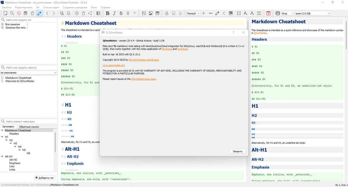QOwnNotes заметки на компьютере 25.4.4 Portable — изображение 1