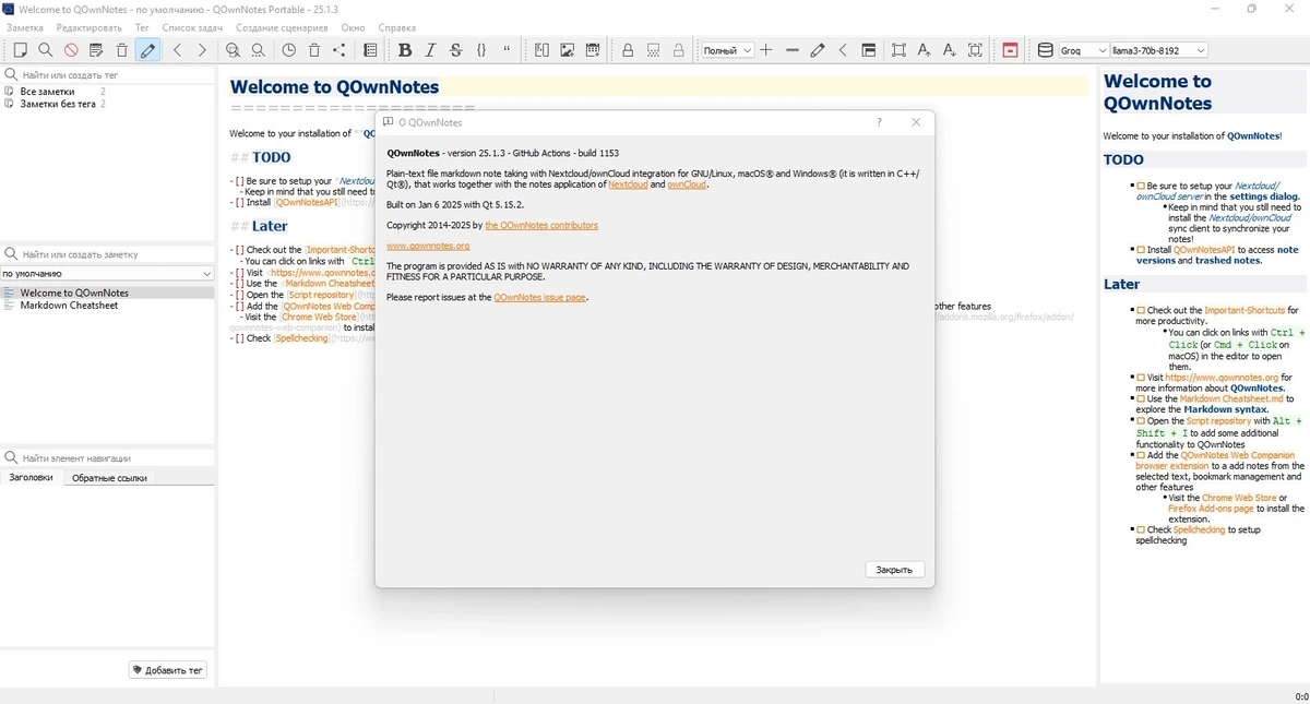 QOwnNotes заметки на компьютере 25.1.3 Portable — изображение 1