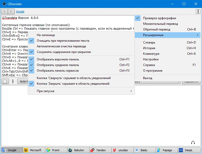 QTranslate 6.9.0 + Portable — изображение 1