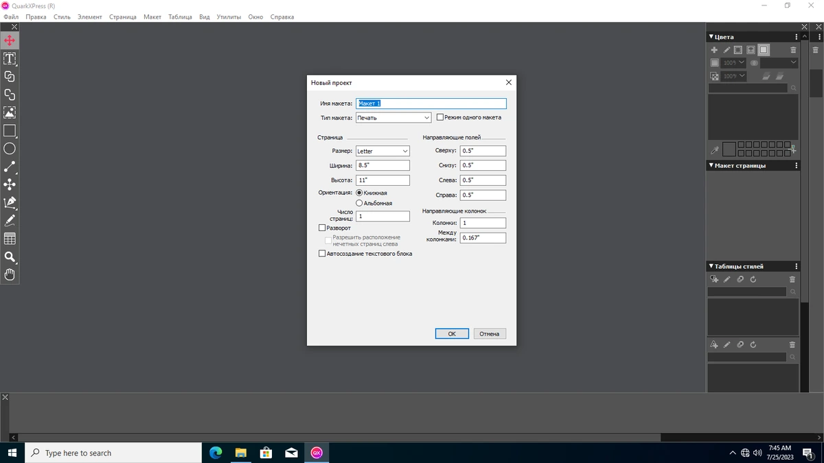 QuarkXPress 2023 v19.2.1.55827 — изображение 1