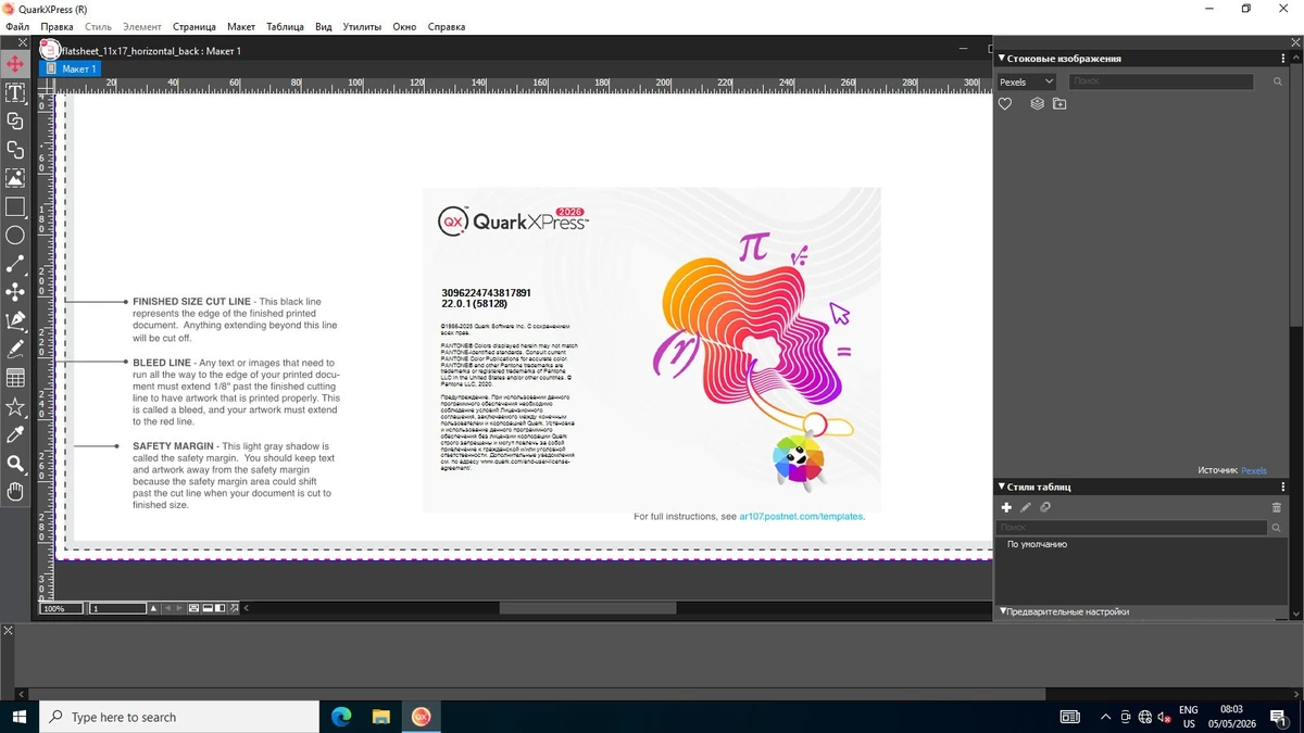 QuarkXPress 2026 v22.0.1.58128 — изображение 1