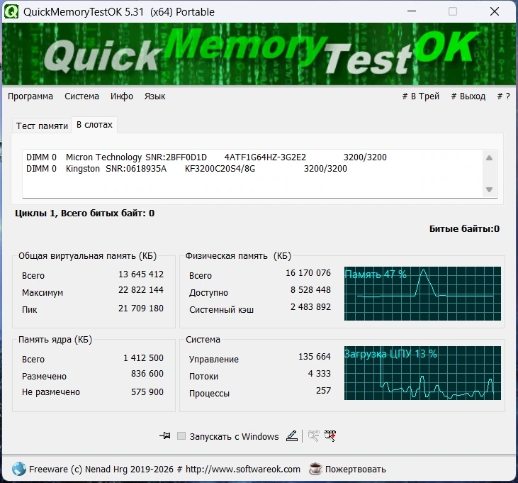 QuickMemoryTestOK 5.31 + Portable — изображение 1