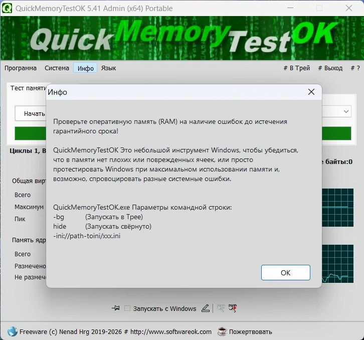 QuickMemoryTestOK 5.41 + Portable — изображение 1