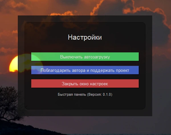 QuickPanel 0.1.0 + Portable — изображение 1