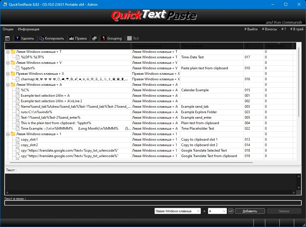 QuickTextPaste 8.83 + Portable — изображение 1