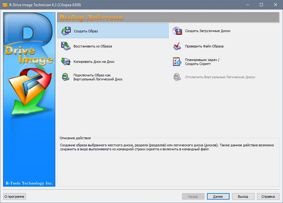 R-Drive Image 6.3 Build 6309 RePack (& Portable) by elchupacabra — изображение 1