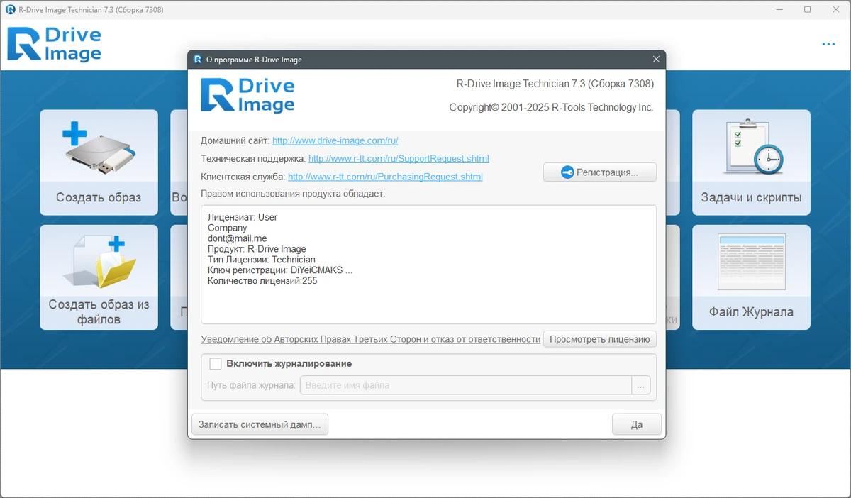 R-Drive Image резервное копирование данных Technician 7.3 Build 7308 by KpoJIuK — изображение 1
