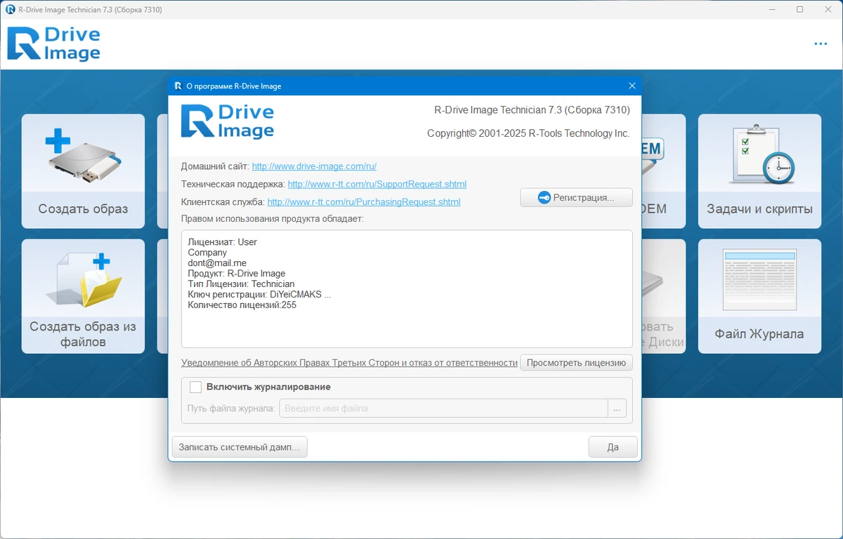 R-Drive Image резервное копирование данных Technician 7.3 Build 7310 by KpoJIuK — изображение 1