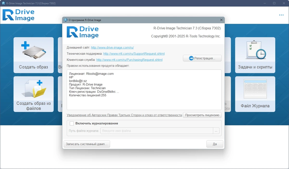 R-Drive Image резервный образ диска Technician 7.3 Build 7302 by TryRooM — изображение 1