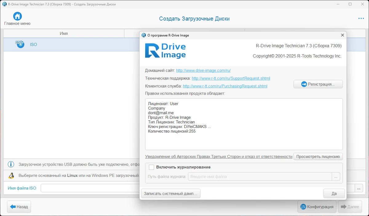 R-Drive Image создание резервных образов системы 7.3 Build 7309 by KpoJIuK — изображение 1