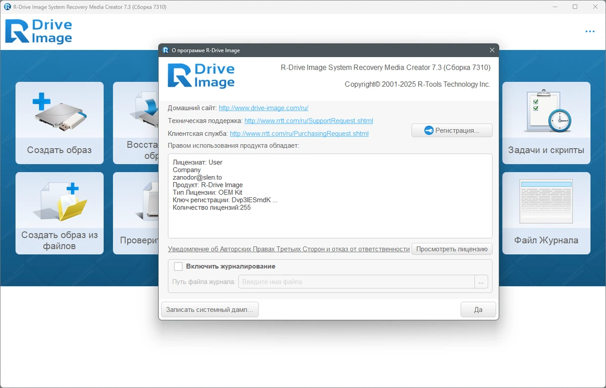 R-Drive Image создание точного образа системного диска 7.3 Build 7310 by elchupacabra — изображение 1