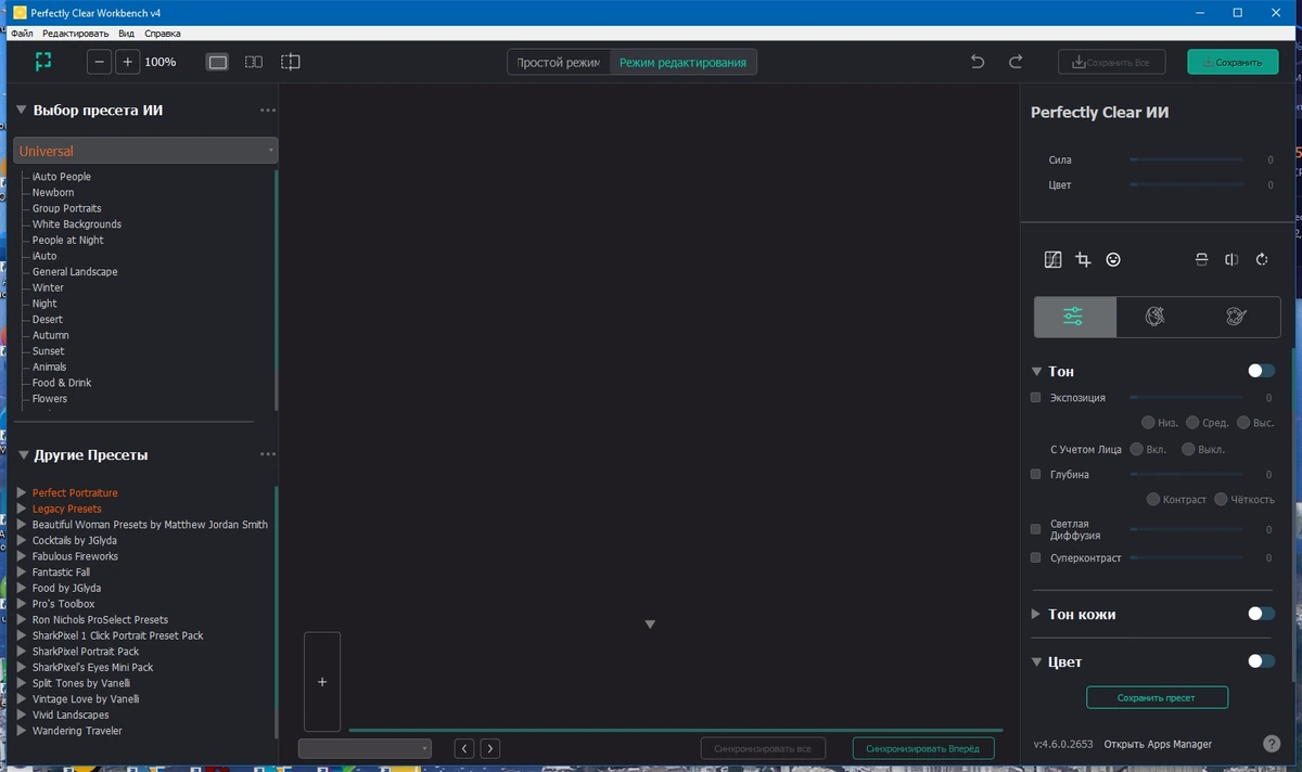 Perfectly Clear WorkBench 4.6.0.2655 Полная + Портативная версии by elchupacabra — изображение 1