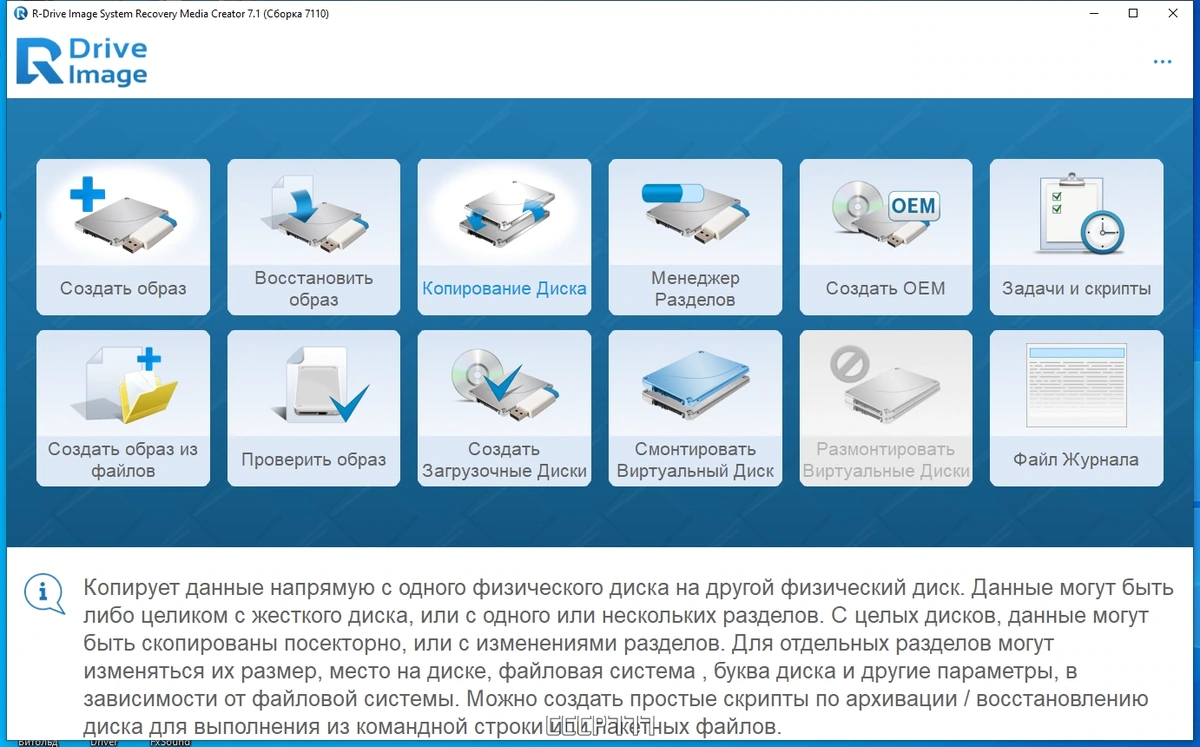 R-Drive Image System Recovery Media Creator 7.1 Build 7110 by elchupacabra — изображение 1