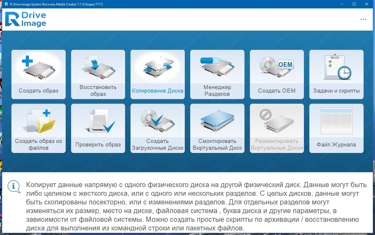 R-Drive Image System Recovery Media Creator 7.1 Build 7111 Repack + Portable by KpoJIuK — изображение 1