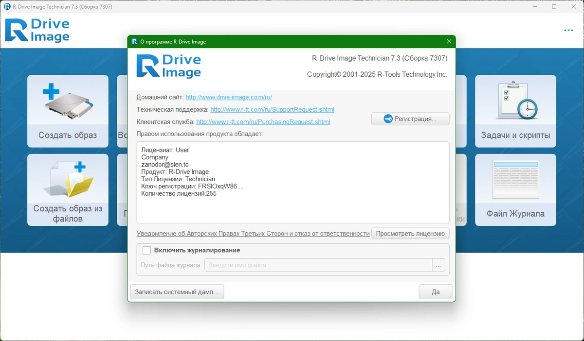 R-Drive Image Technician 7.3 Build 7307 by KpoJIuK — изображение 1