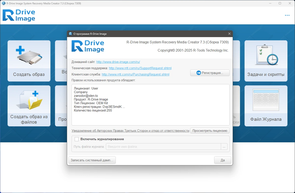 R-Drive Image 7.3 Build 7309 by elchupacabra — изображение 1