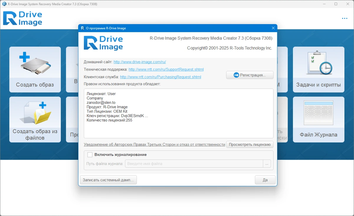 R-Drive Image System Recovery Media Creator 7.3 Build 7308 by elchupacabra — изображение 1