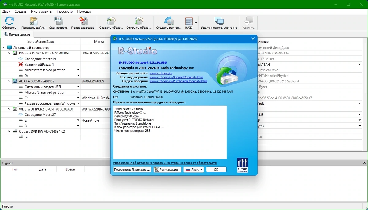R-Studio Network 9.5 Build 191686 by KpoJIuK — изображение 1