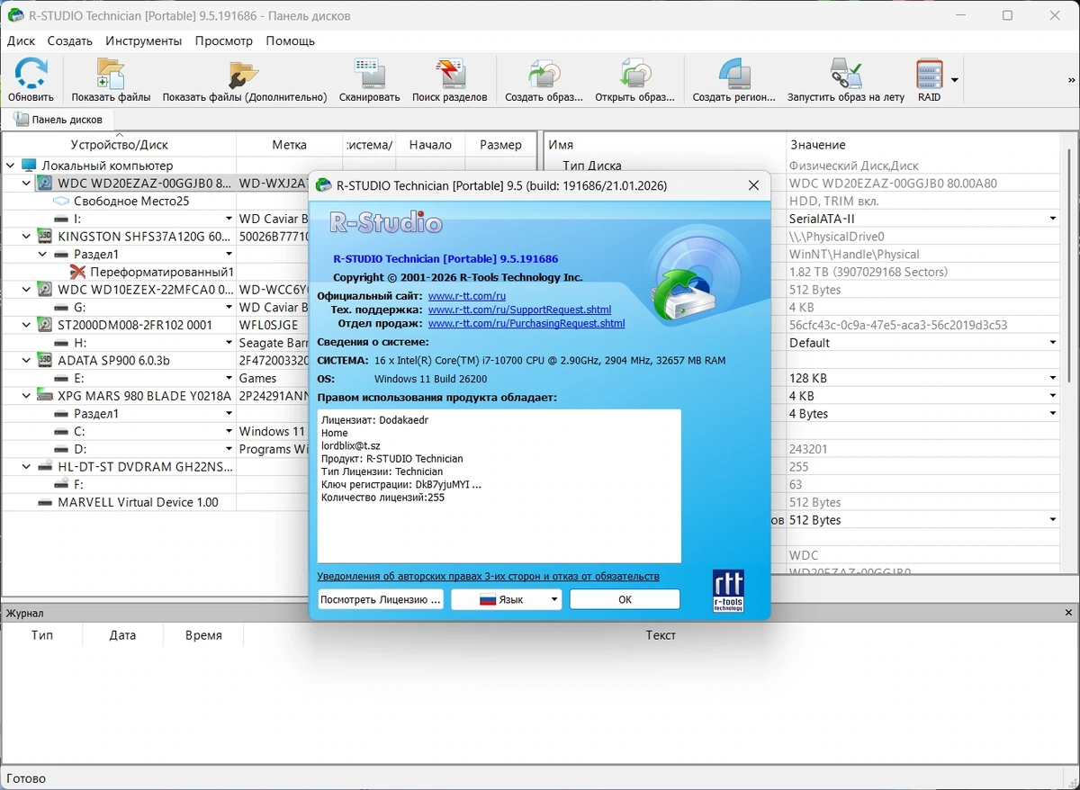 R-Studio Network / Technician 9.5 Build 191686 by Dodakaedr — изображение 1