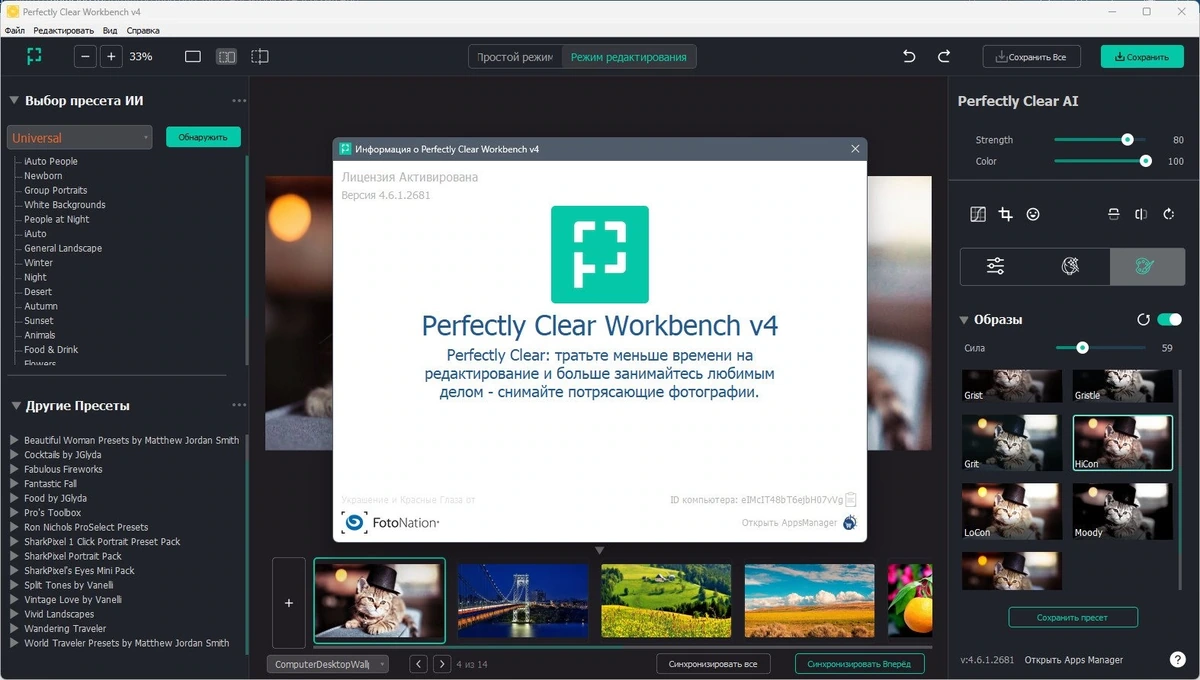 Графический редактор Perfectly Clear WorkBench 4.6.1.2706 Полная + Портативная версии by elchupacabra — изображение 1
