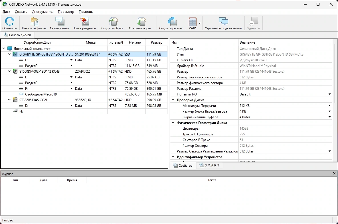R-Studio Network 9.4 Build 191310 Полная + Портативная версии by KpoJIuK — изображение 1