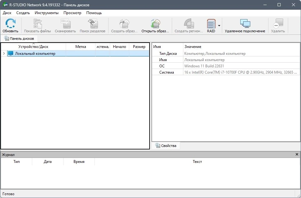 R-Studio Network 9.4 Build 191332 Полная + Портативная версии by elchupacabra — изображение 1