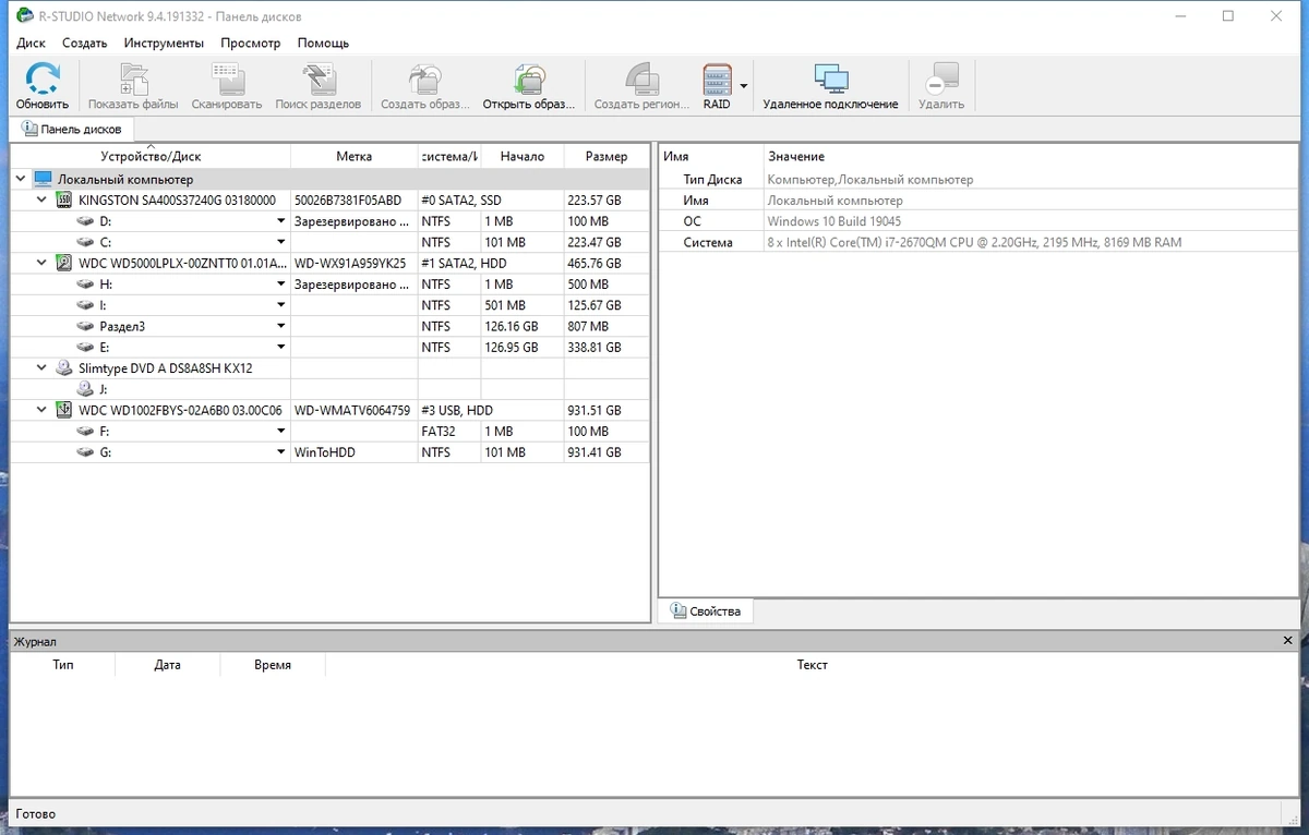R-Studio Network 9.4 Build 191332 (x64) Полная + Портативная версии by TryRooM — изображение 1