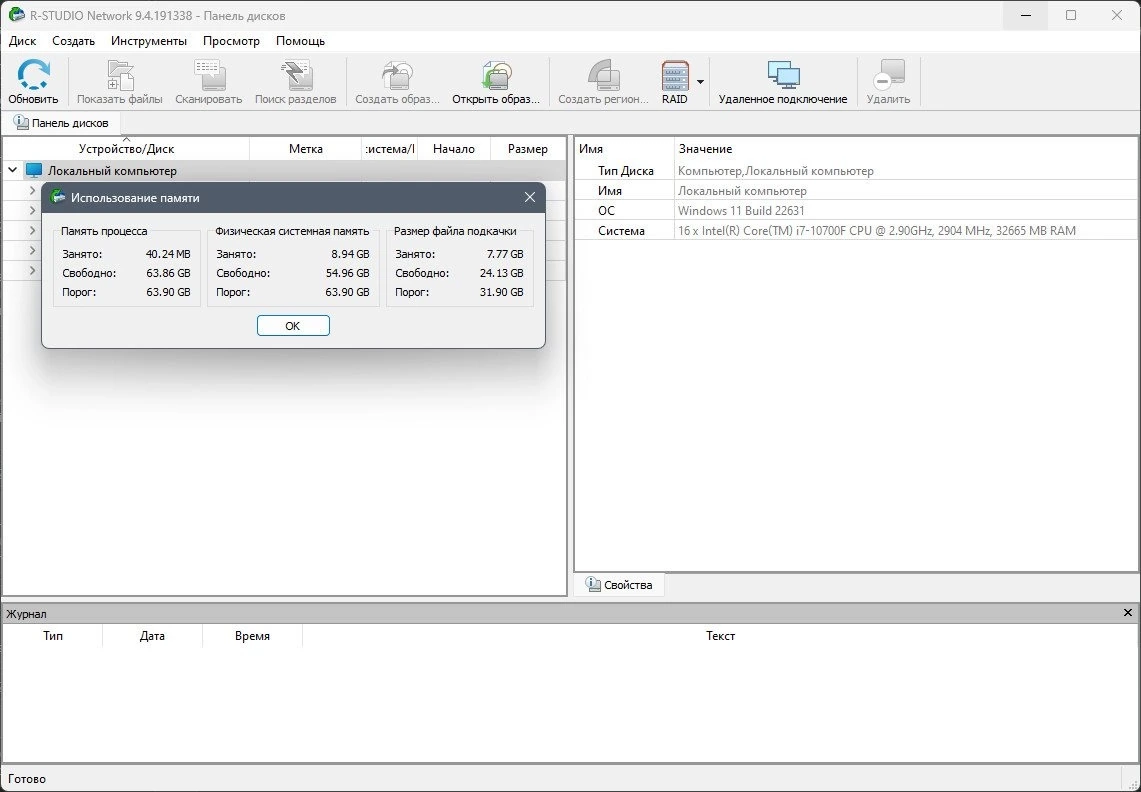 R-Studio Network 9.4 Build 191338 Полная + Портативная версии by KpoJIuK — изображение 1