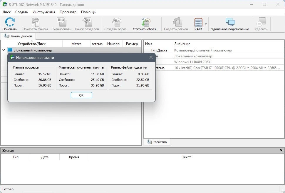 R-Studio Network 9.4 Build 191340 Полная + Портативная версии by elchupacabra — изображение 1