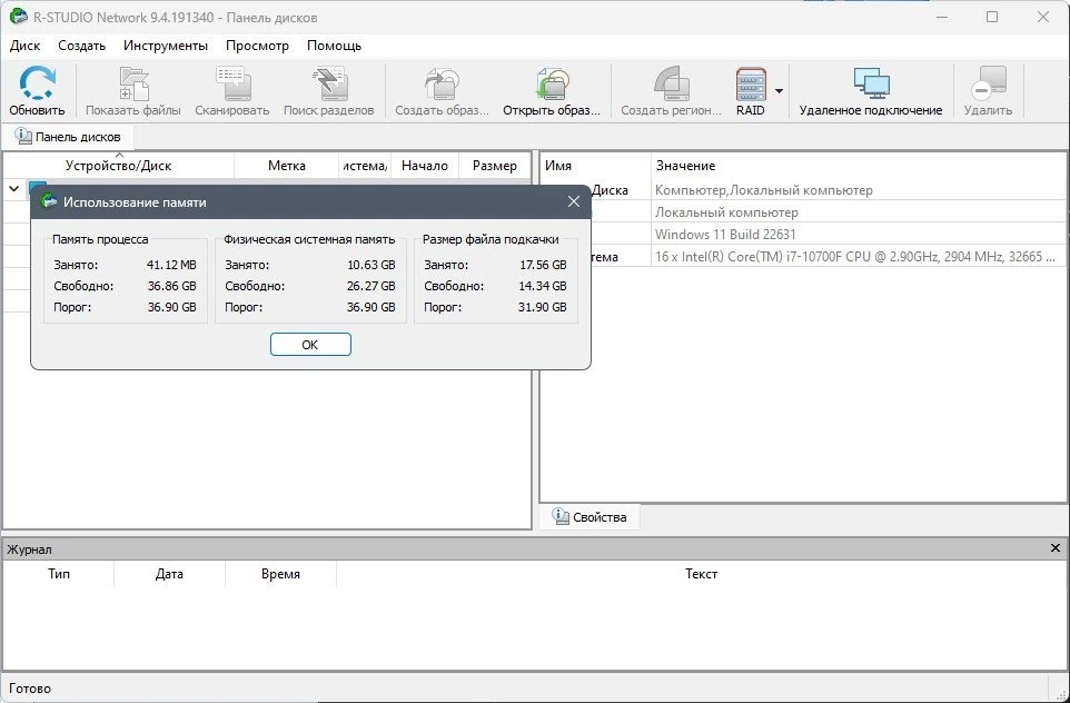 R-Studio Network 9.4 Build 191340 Полная + Портативная версии by KpoJIuK — изображение 1