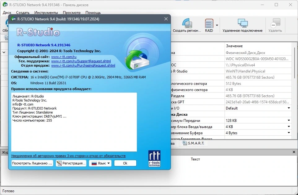 R-Studio Network 9.4 Build 191346 Полная + Портативная версии by elchupacabra — изображение 1