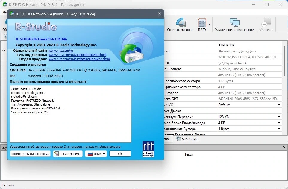 R-Studio Network 9.4 Build 191346 Полная + Портативная версии by KpoJIuK — изображение 1