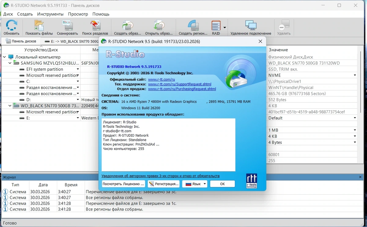 R-Studio Network 9.5 Build 191733 by KpoJIuK — изображение 1