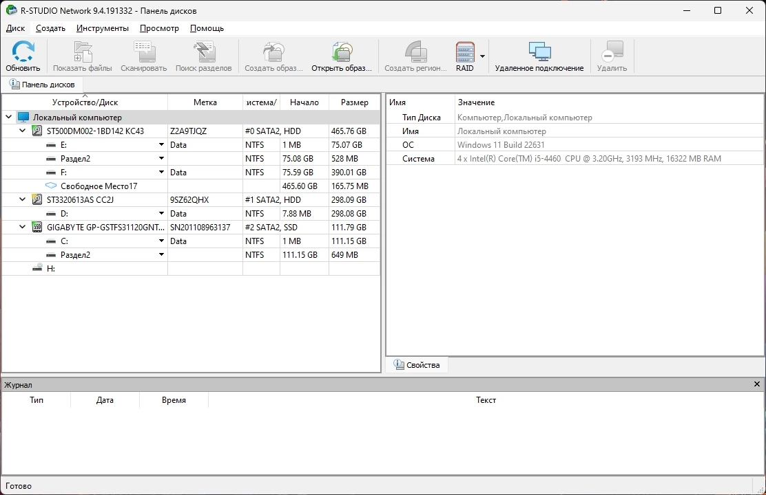 R-Studio Network / Technician 9.4 Build 191332 Полная + Портативная версии by Dodakaedr — изображение 1
