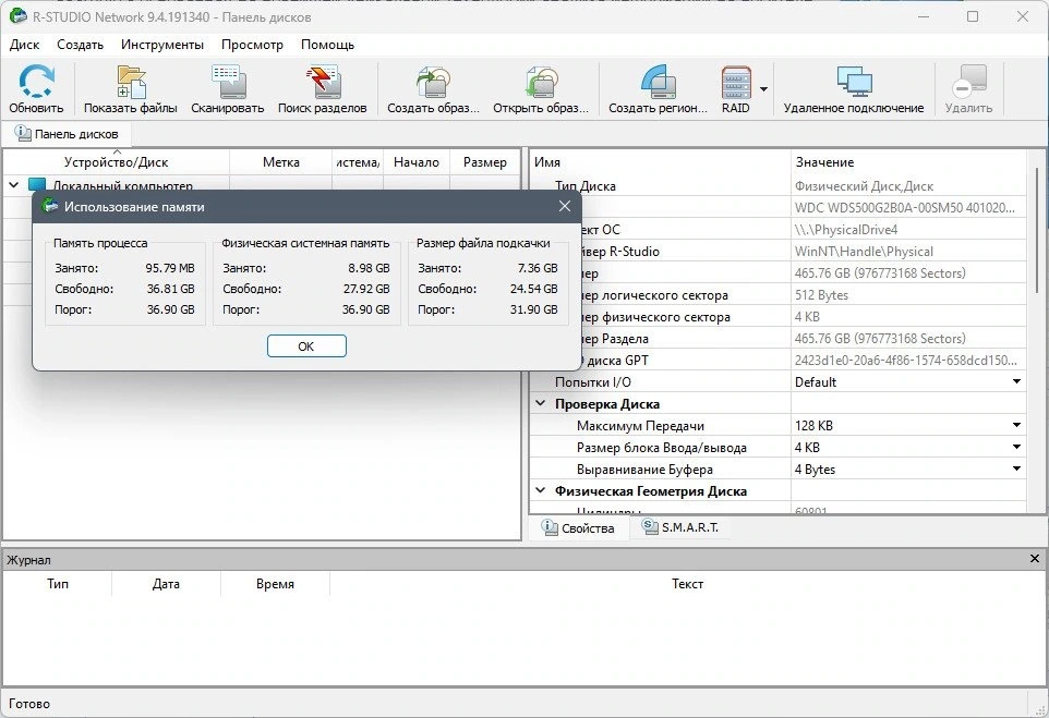 R-Studio Network / Technician 9.4 Build 191340 Полная + Портативная версии by Dodakaedr — изображение 1