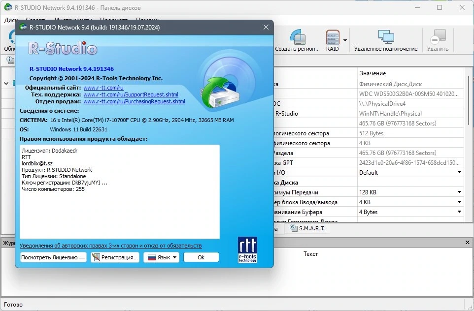R-Studio Network / Technician 9.4 Build 191346 Полная + Портативная версии by Dodakaedr — изображение 1