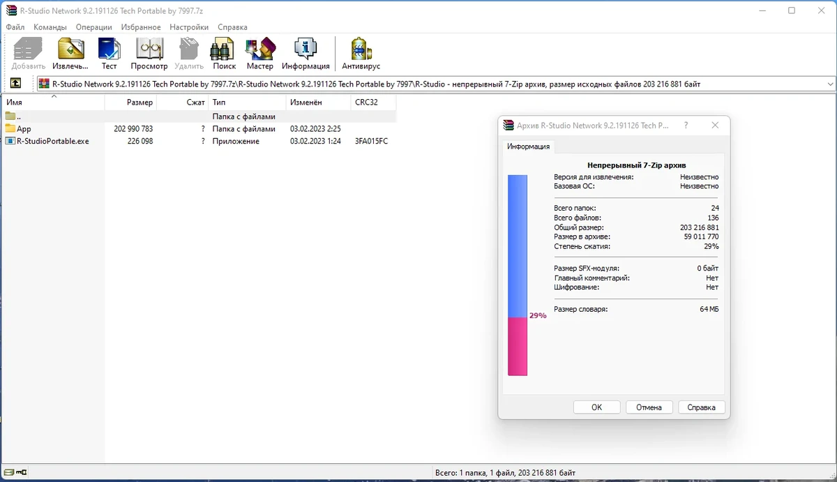 R-Studio Network 9.2 Build 191126 Portable by 7997 — изображение 1