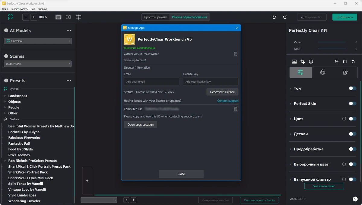 Perfectly Clear WorkBench коррекция фото 5.0.0.3017 + AddonsPack — изображение 1