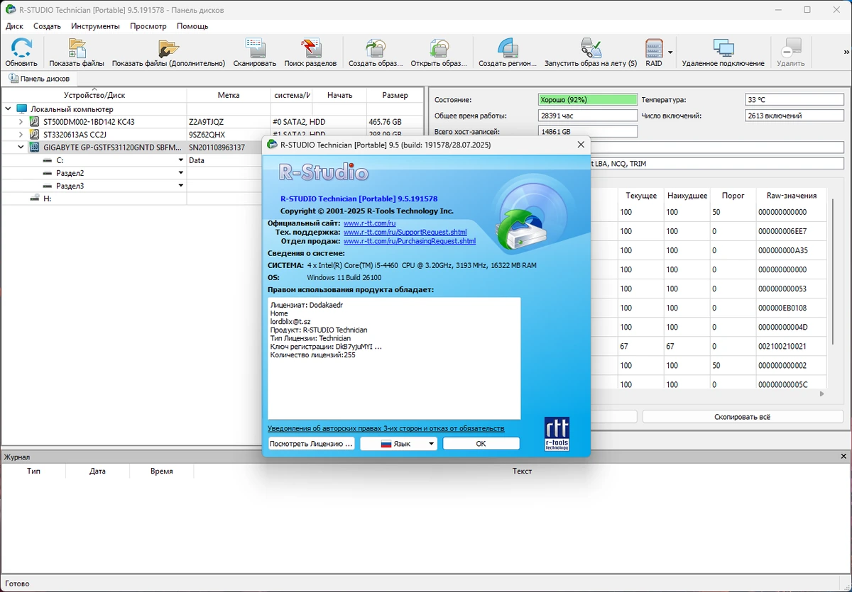 R-Studio 9.5 Build 191578 by Dodakaedr — изображение 1