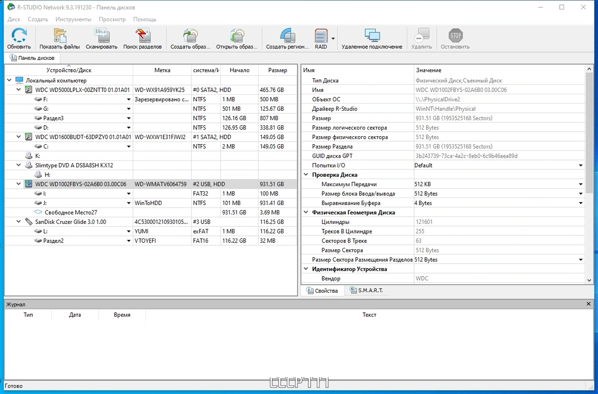 R-Studio восстановление информации Network 9.3 Build 191230 (x64) by TryRooM — изображение 1