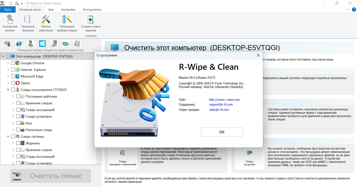 Удаление данных с жесткого диска R-Wipe & Clean 20.0.2527 by elchupacabra — изображение 1