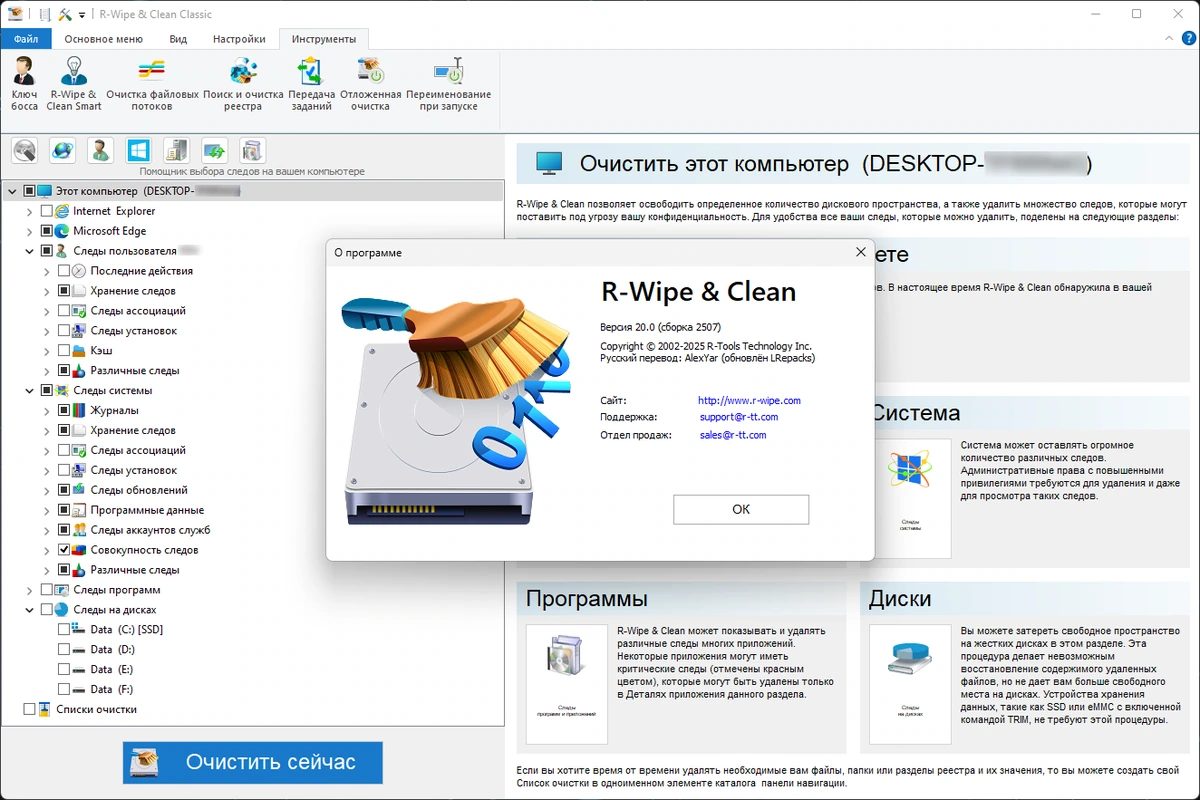 R-Wipe & Clean 20.0.2514 by elchupacabra — изображение 1