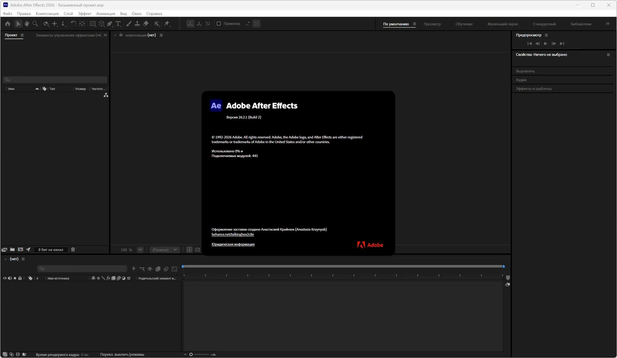 Работа с анимированной графикой Adobe After Effects 2026 26.2.1.02 — изображение 1