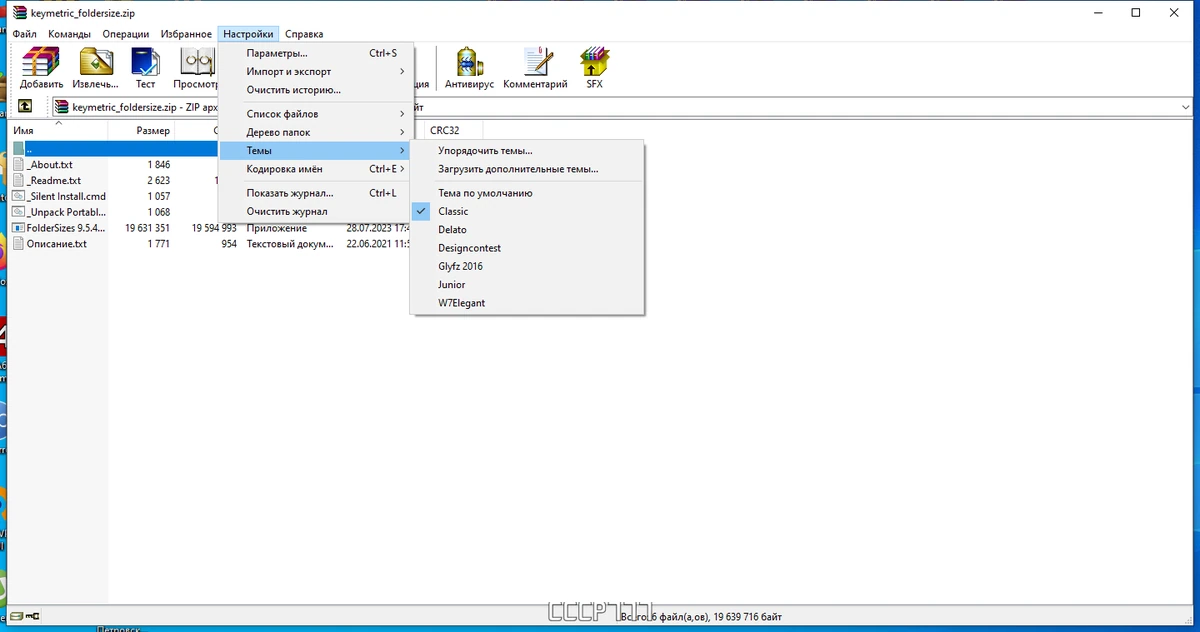 Работа с архивами - WinRAR 6.23 Final by elchupacabra — изображение 1