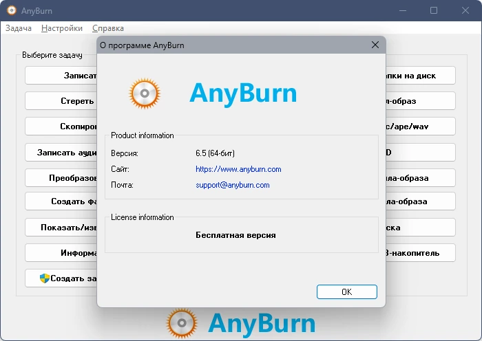 Работа с CD/DVD/Blue-ray дисками AnyBurn 6.5 + Portable — изображение 1