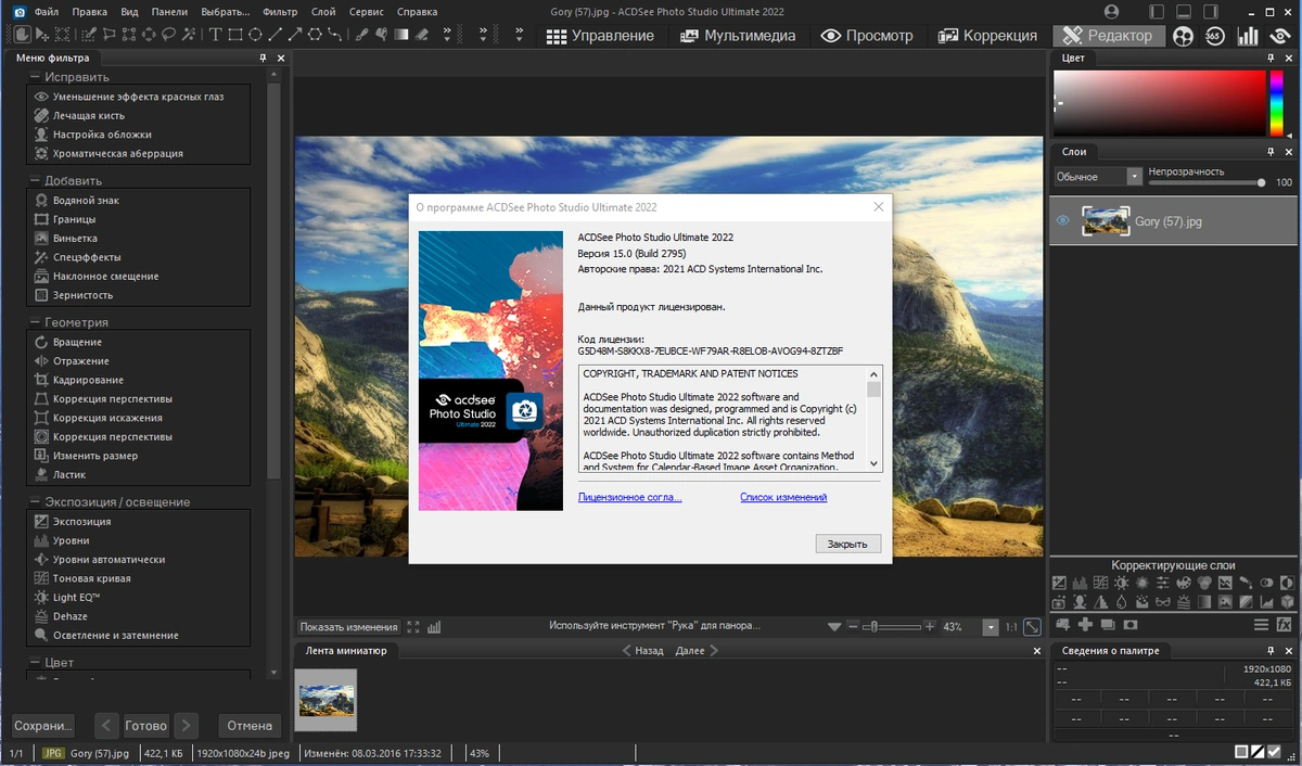 Работа с цифровыми фотографиями - ACDSee Photo Studio Ultimate 2022 15.0.0.2795 RePack by KpoJIuK — изображение 1