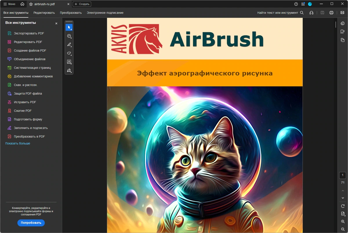 Работа с документами Adobe Acrobat Reader 2026.001.21662 — изображение 1
