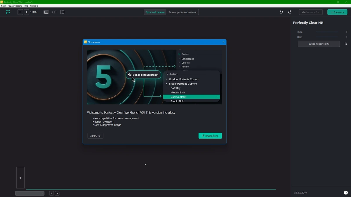 Perfectly Clear WorkBench устранение зернистости фото 5.0.1.3049 by elchupacabra — изображение 1
