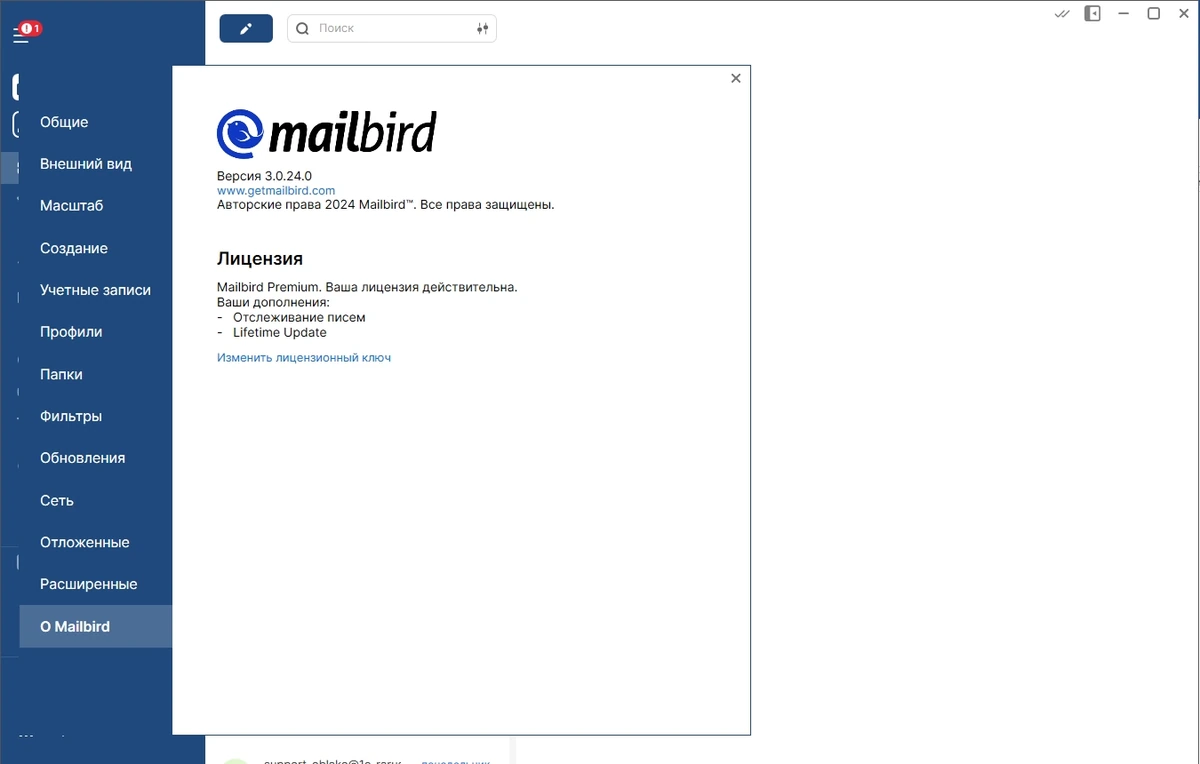 Работа с электронной почтой Mailbird Pro 3.0.27 by elchupacabra — изображение 1