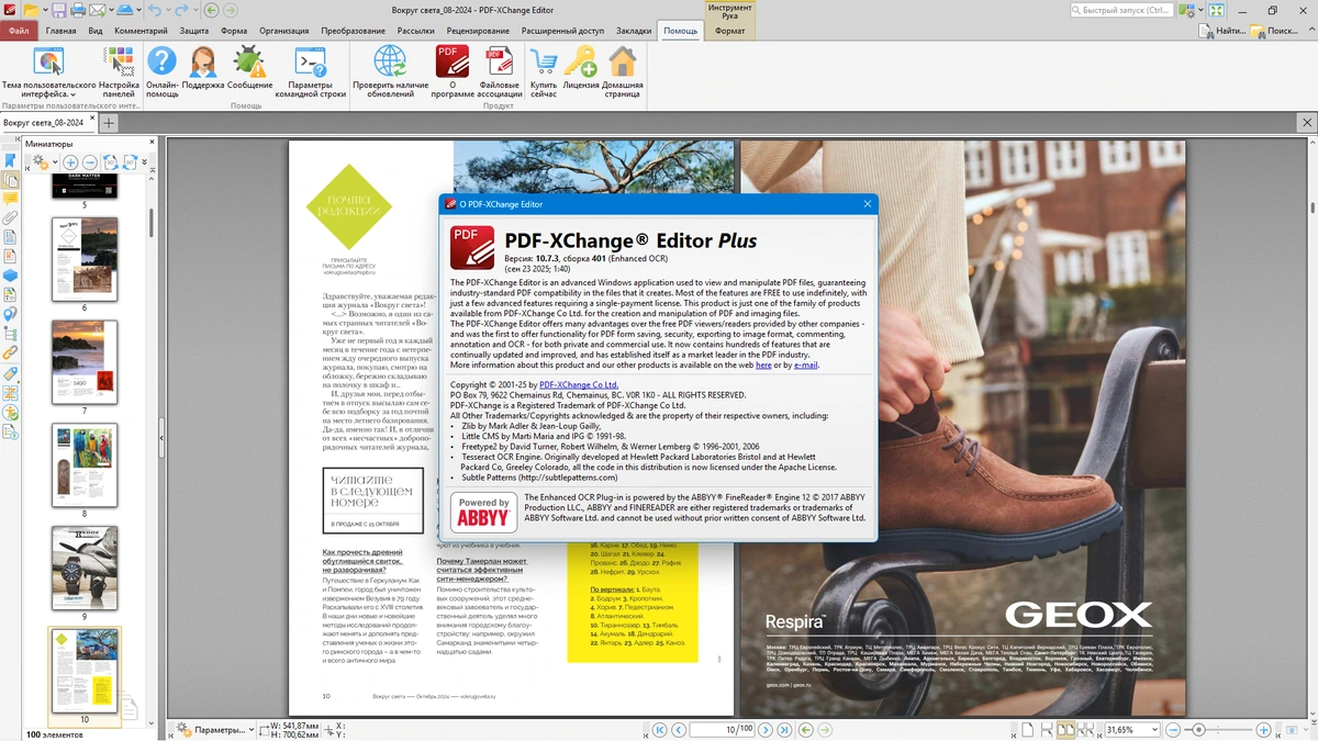 Работа с файлами в PDF формате PDF-XChange PRO 10.7.3.401 by KpoJIuK — изображение 1